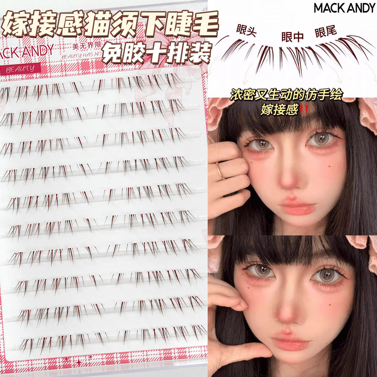 黑糖棕免胶十排装自然下睫毛