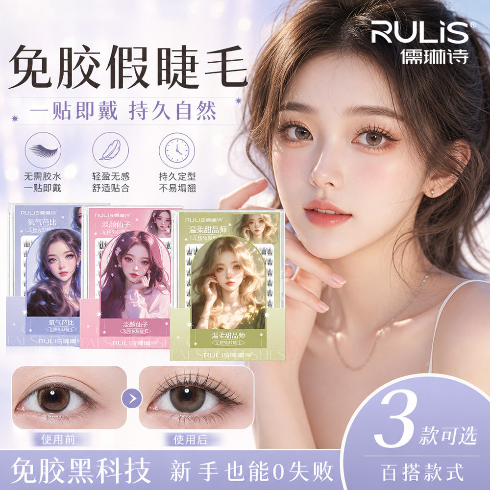美女系列免胶假睫毛自然翘挺