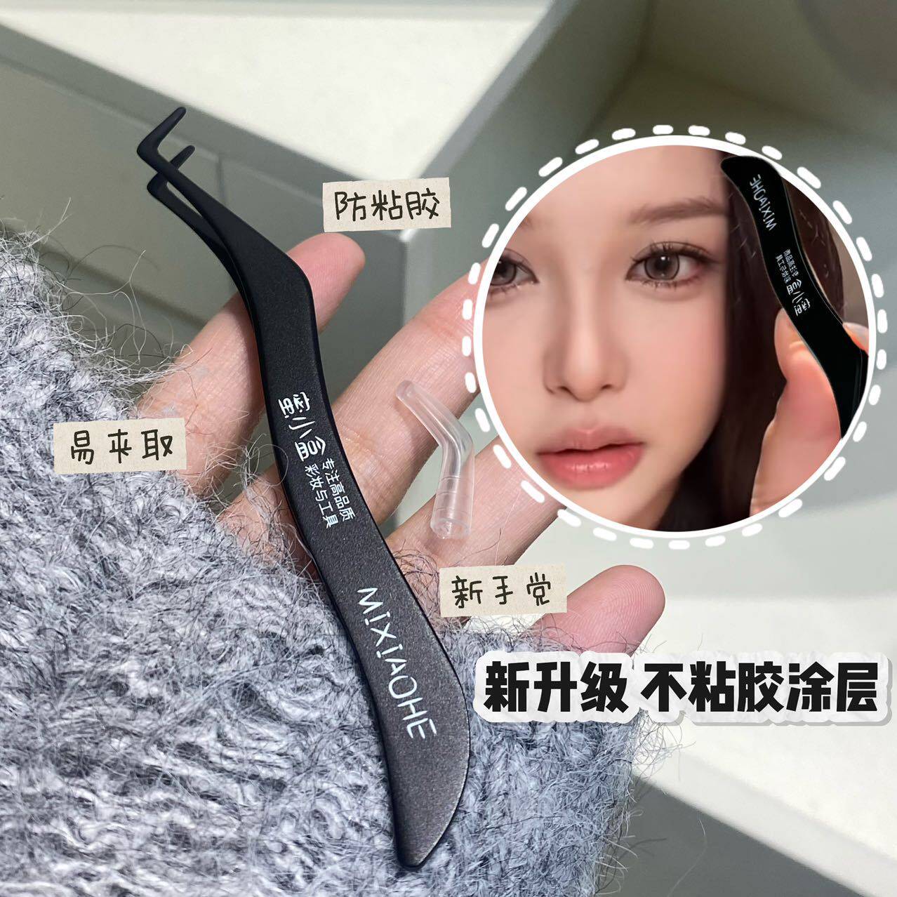 黑色不粘胶海马夹假睫毛镊子新手