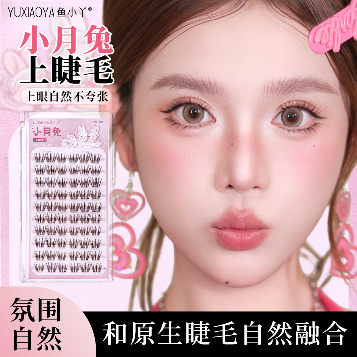 小月兔柔软翘度根根分明假睫毛