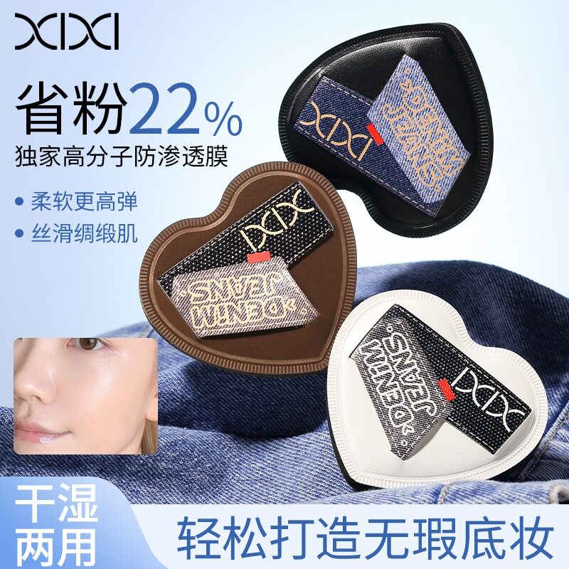 约克牛仔裸感粉扑干湿两用服帖