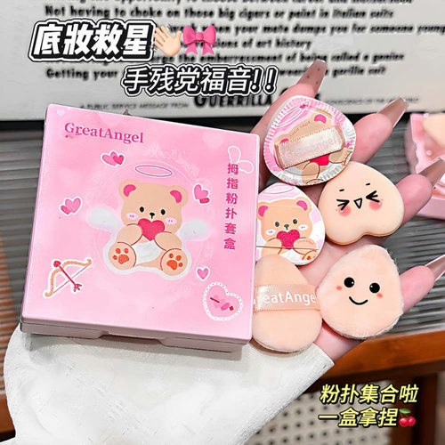 迷你拇指粉扑套盒干湿两用便携