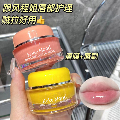 柑橘爽润唇膜去死皮改善唇纹