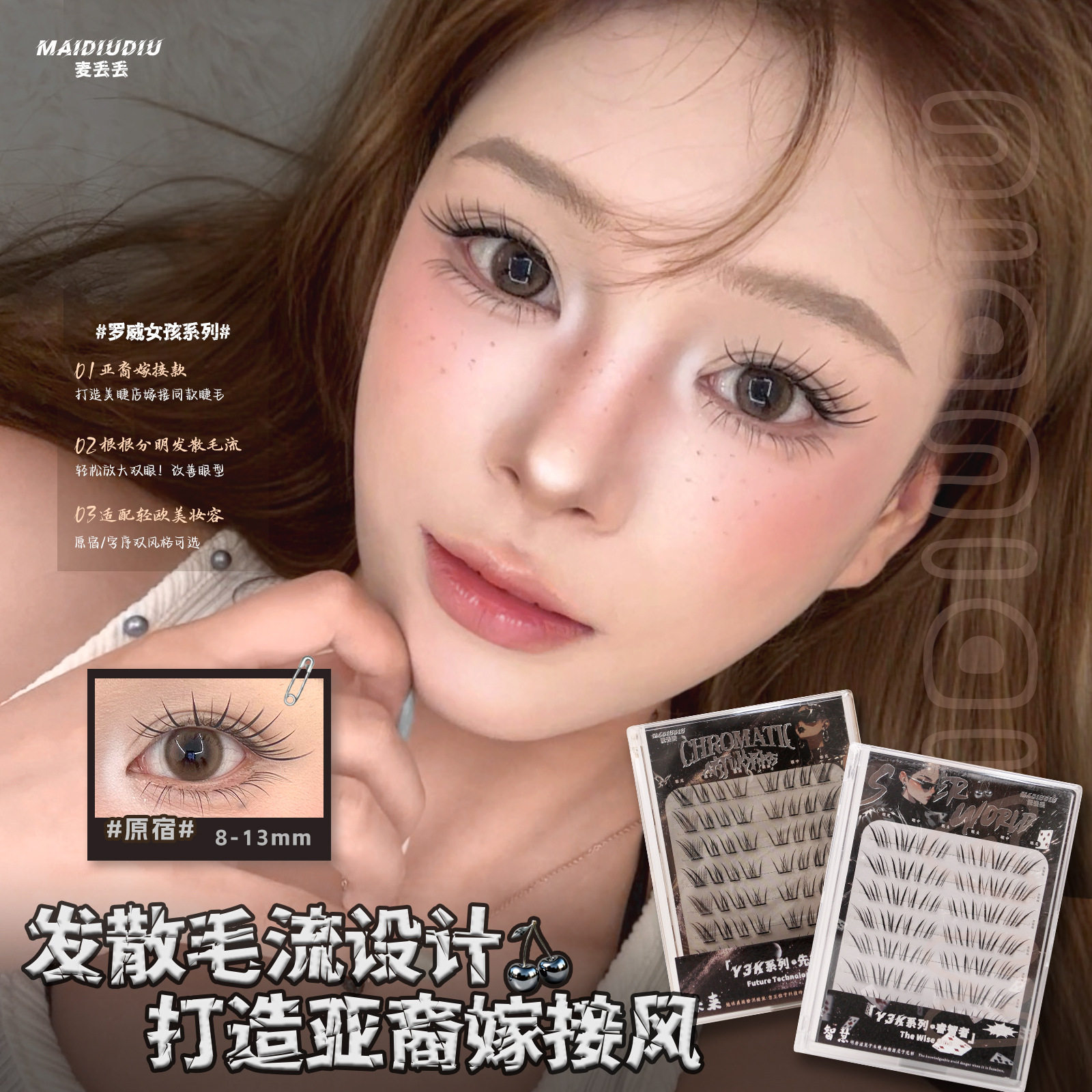 罗威女孩分段簇状假睫毛易上手