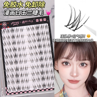 Nut Girl樱桃小丸子联名免胶漫画白玉兰假睫毛上眼自然轻盈灵动感
