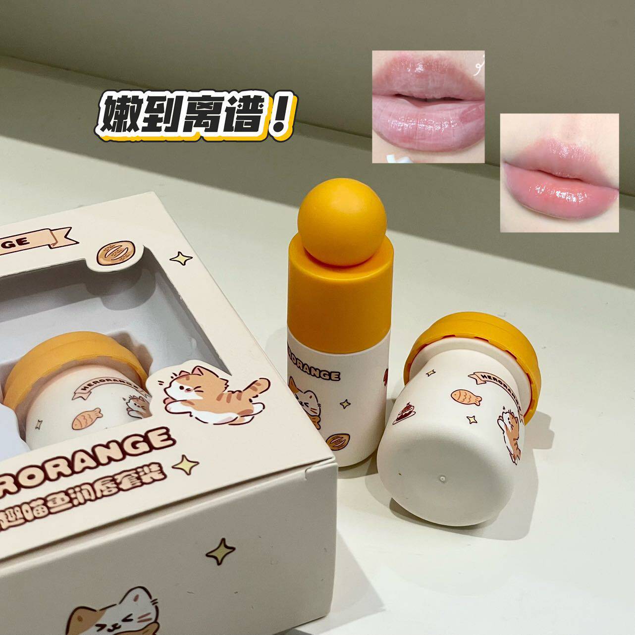 可爱猫咪鱼润唇膏唇乳套装组合秋冬保湿滋润嘴唇夜间厚涂口油学生