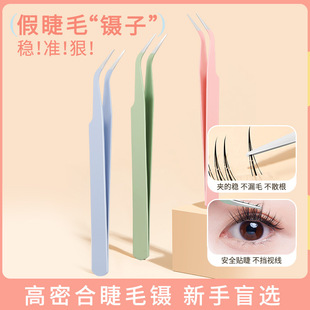 假睫毛镊子平头金羽夹不锈钢高咬合紧密不漏毛嫁接美睫师适用平价