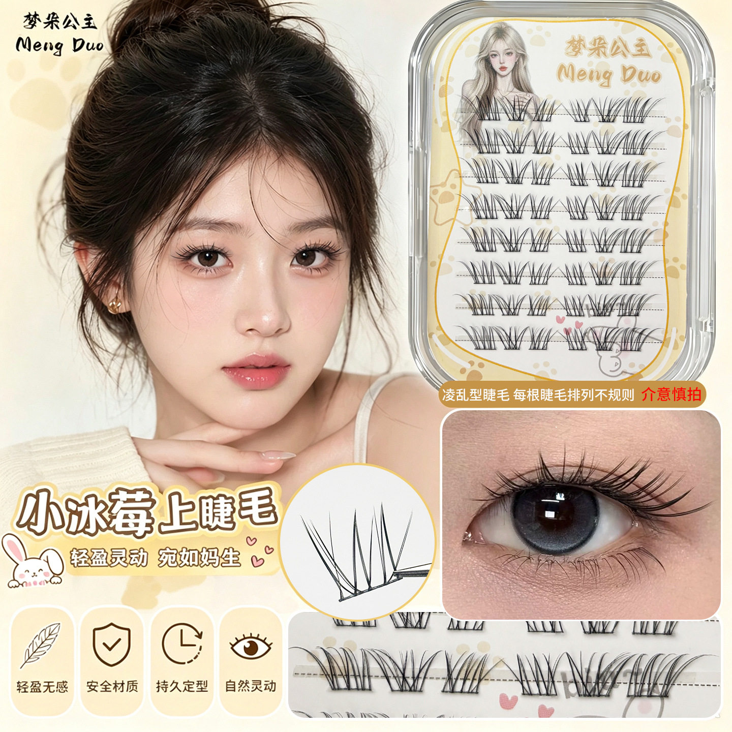小冰莓簇状错落假睫毛贴合眼型