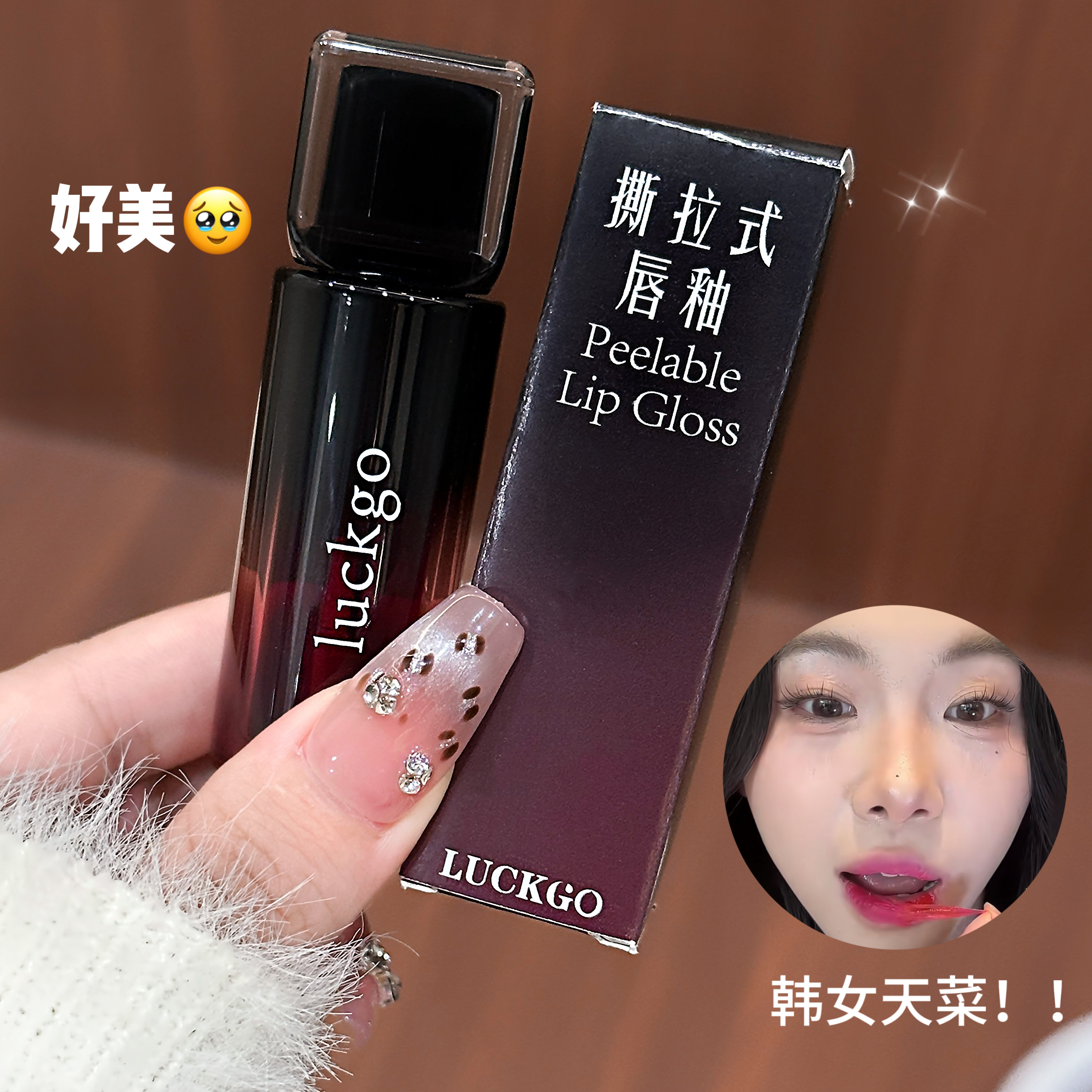 韩系撕拉式唇釉哑光唇蜜自然显白莓红色浅棕色平价日常口红小众