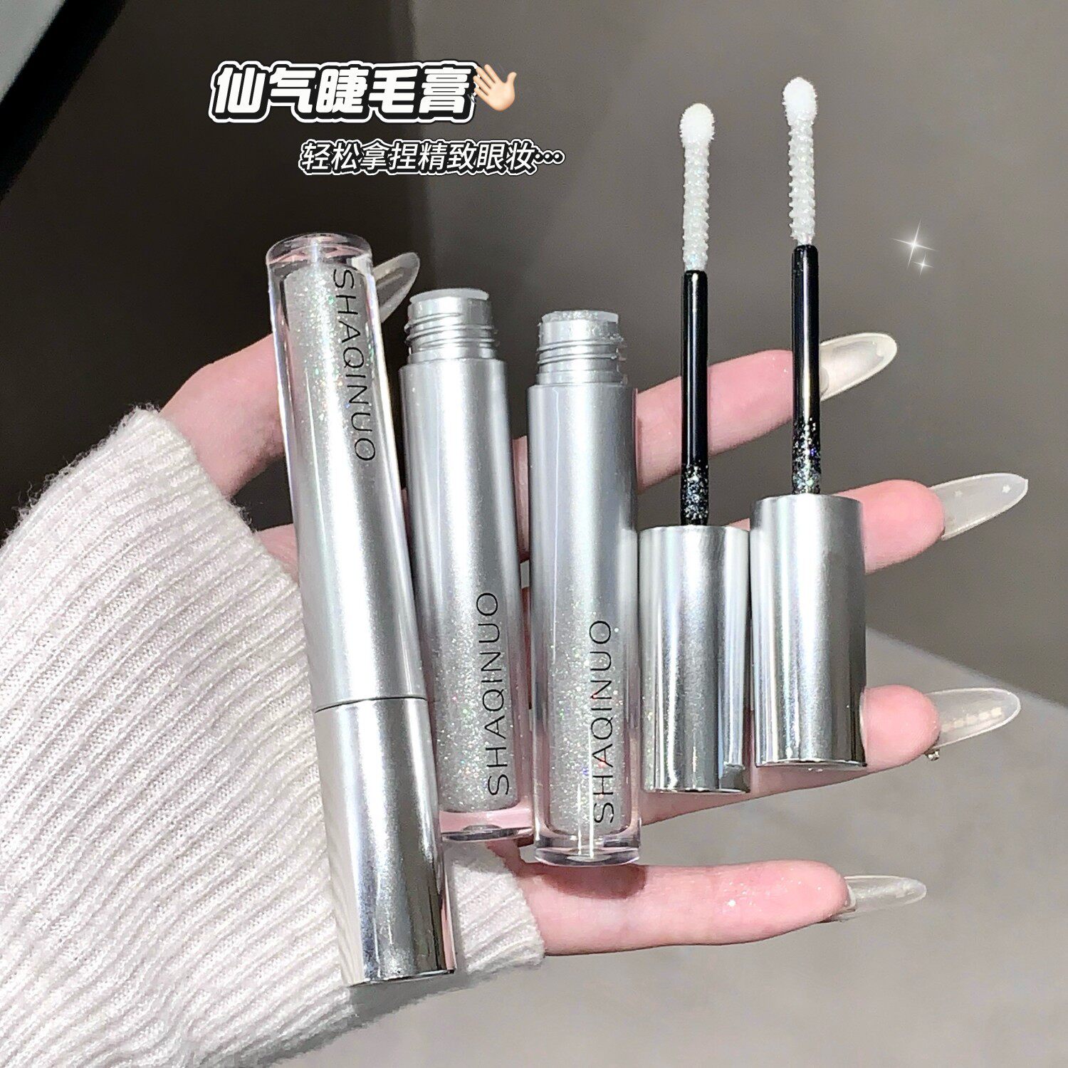 碎钻细闪睫毛膏纤长卷翘定型