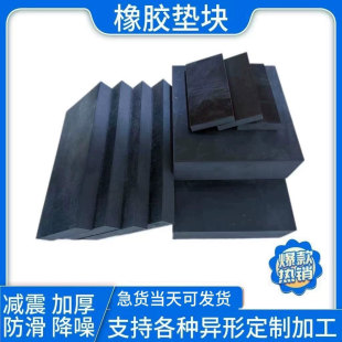 工业橡胶板橡胶垫块减缓冲方块垫防震垫块橡胶垫加厚减震胶垫定制