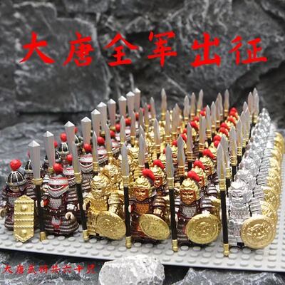 古代宋唐朝士兵重铠甲陌刀玄甲军铁浮屠甲战马人仔积木适用于乐高