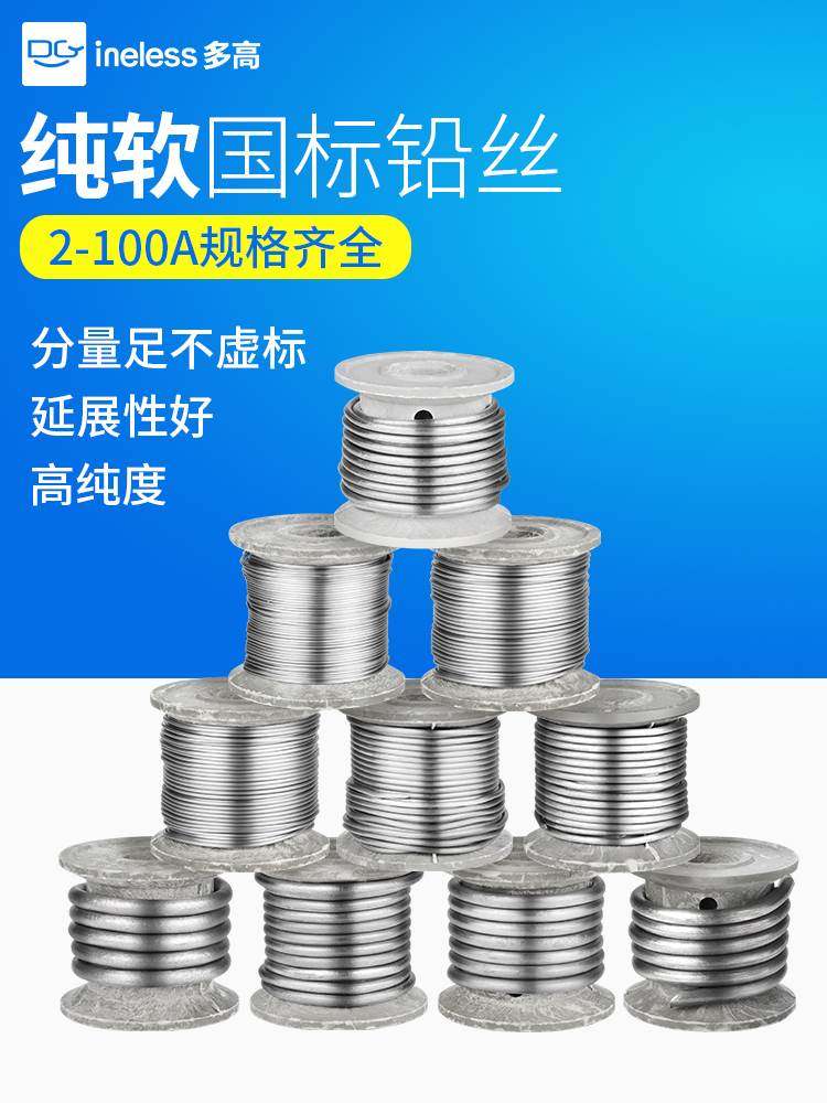 家用保险丝铅闸刀熔断丝线10A 15A 20A 30A 60A老式刀闸开关铅丝_虎窝淘