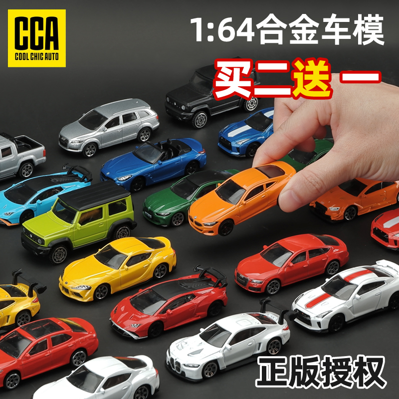 1:64彩珀cca合金小汽车模型儿童玩具车兰博基尼跑车口袋迷你小车