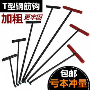 井盖拉勾下水道水泥304电力重型T型钩子卷帘门拉货钩工字行不锈钢