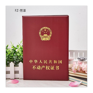 不动产证皮套房地产证件套外壳保护卡套房地产证套不动产权证书套