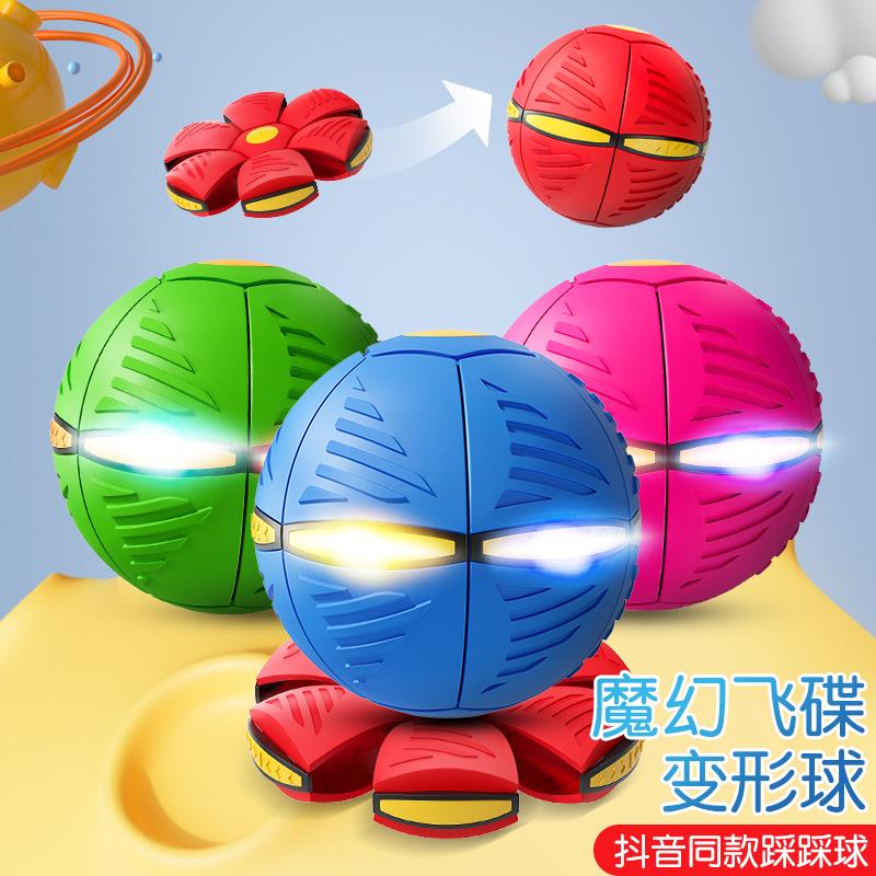 魔幻飞碟变形球儿童踩踩球益智玩具男孩宝宝室内弹力脚踩球男女孩