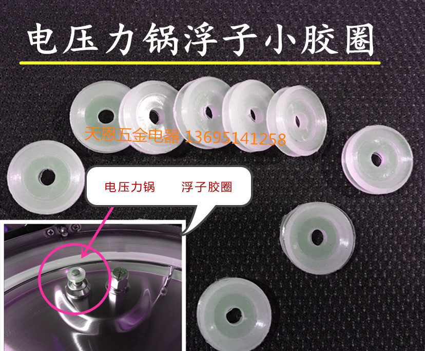 通用电压力锅高压锅浮子阀胶圈止开阀安阀密封圈配件煲上盖阀门