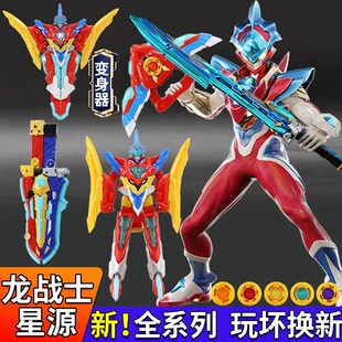 龙战士星源宝剑星元陀螺星人星媛变形机器人变身男孩金刚儿童玩具