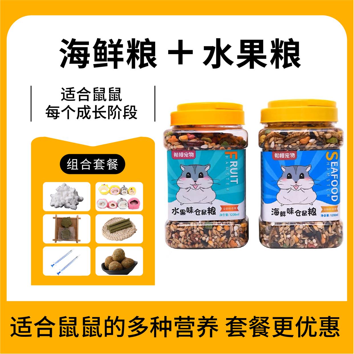 仓鼠粮食金丝熊主仑用品