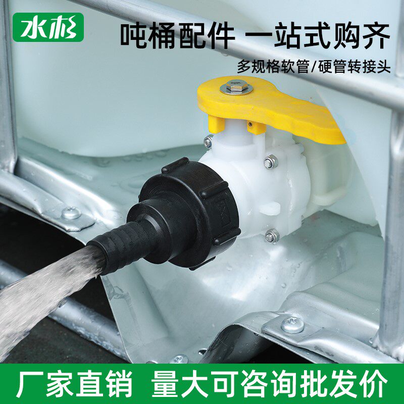 吨桶阀门转换接头配件出水口尿素桶集装桶变径接头快速塑料软管