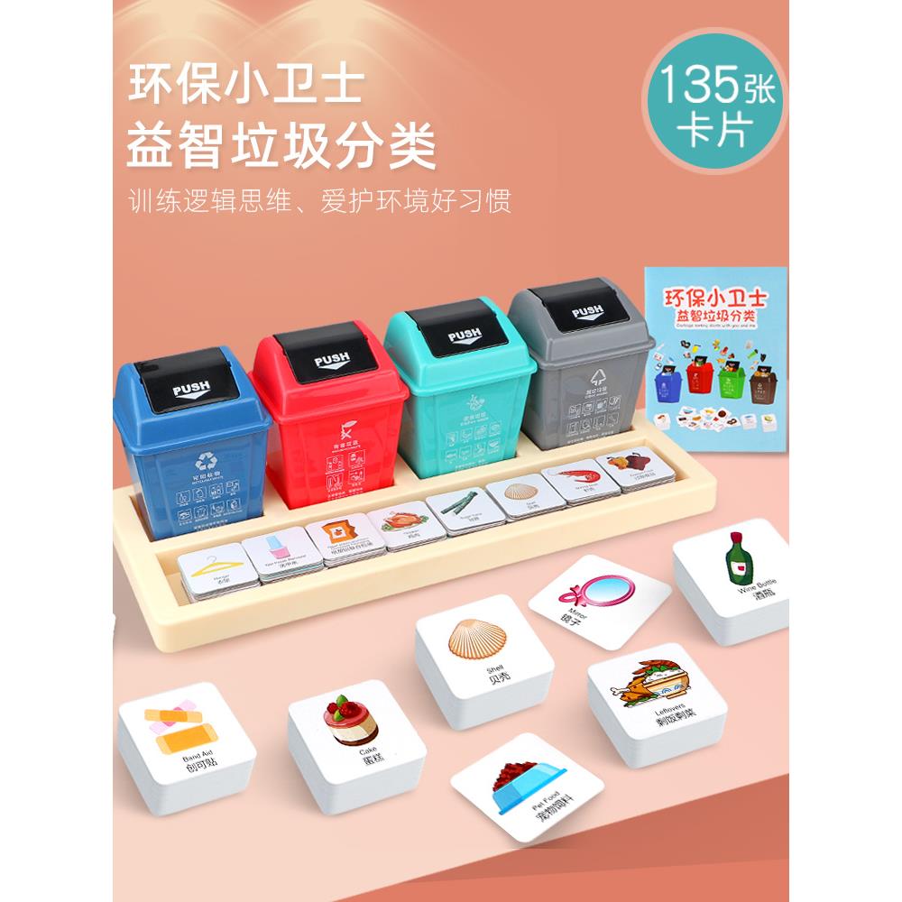 认知垃圾分类游戏道具教具认知儿童早教垃圾桶桌面亲子益智类玩具