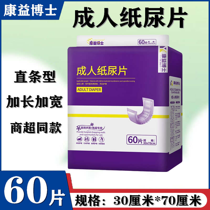 康益博士成年人纸尿片老人用30x70老年人一次性尿不湿商超同款,洗护清洁剂/卫生巾/纸/香薰,成年人纸尿片,淘宝优惠券,粉丝福利购,淘宝优惠卷