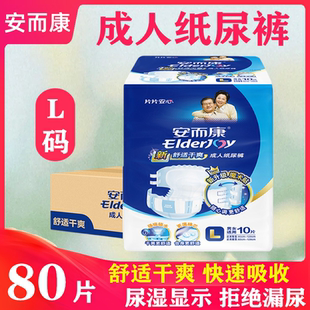 8包安尔康老人纸尿裤旗舰店同款L码安而康成人纸尿裤尿不湿80片