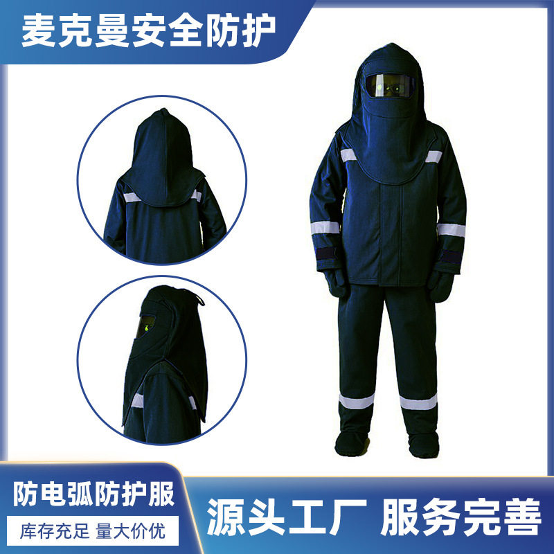美标ASTM国标GB防电弧服套装40cal卡电力防护服25cal卡二三四级