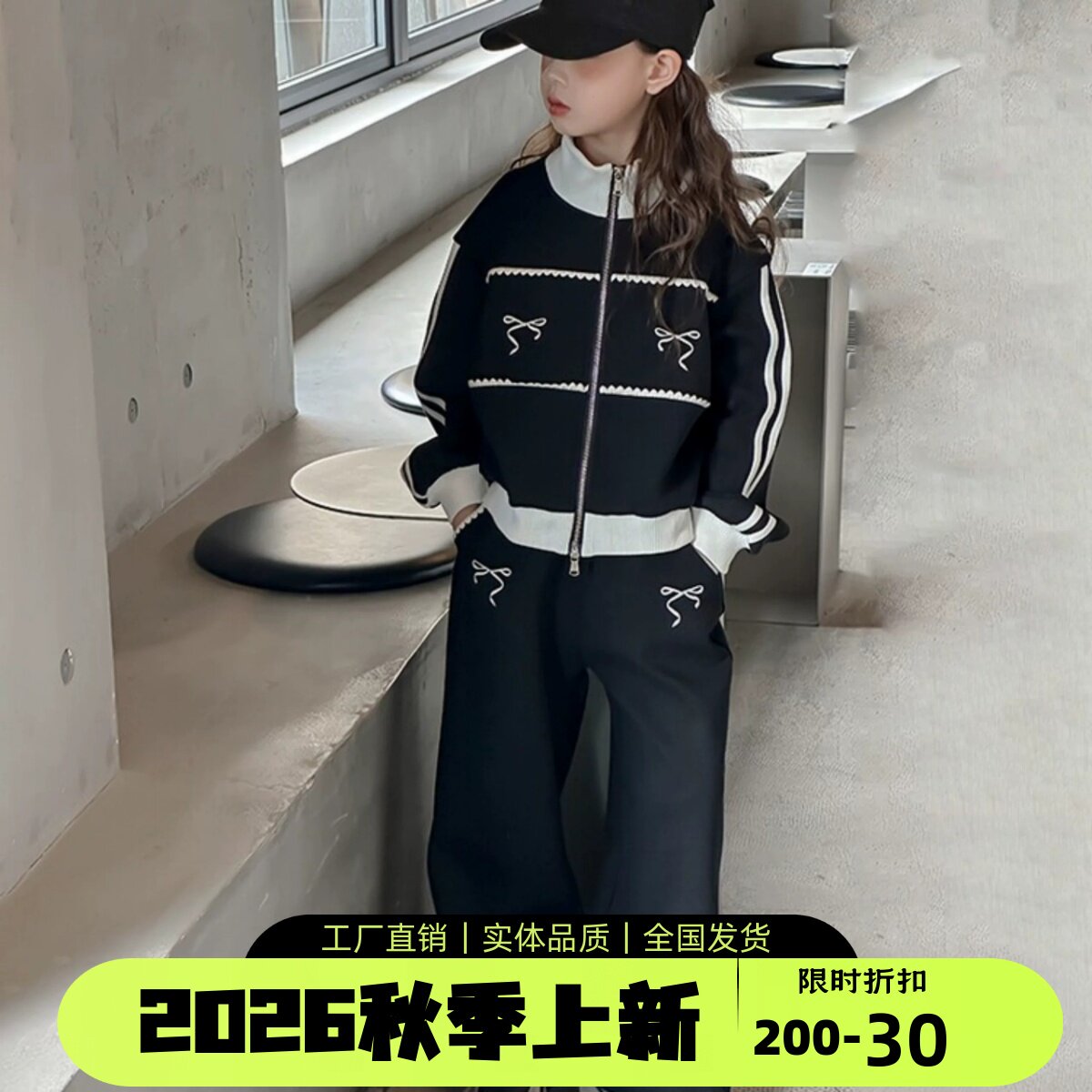 女大童秋季甜酷拉链卫衣长裤套装