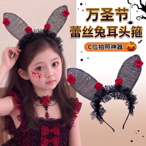 万圣节女童暗黑玫瑰兔耳独宝发箍