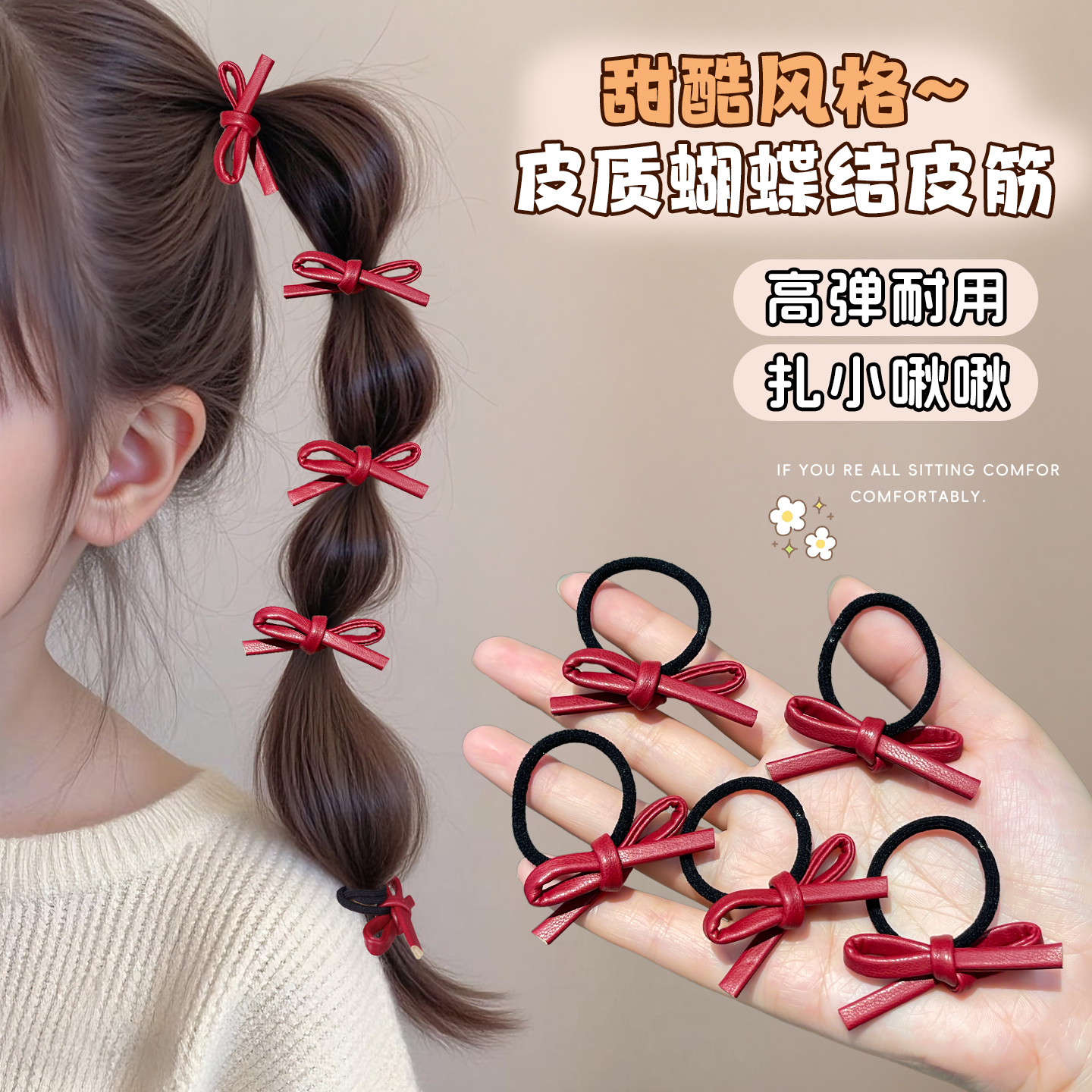 【2025新款】儿童红色皮质橡皮筋