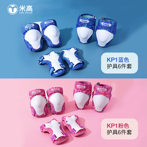 米高新款轮滑鞋护具专业儿童护具