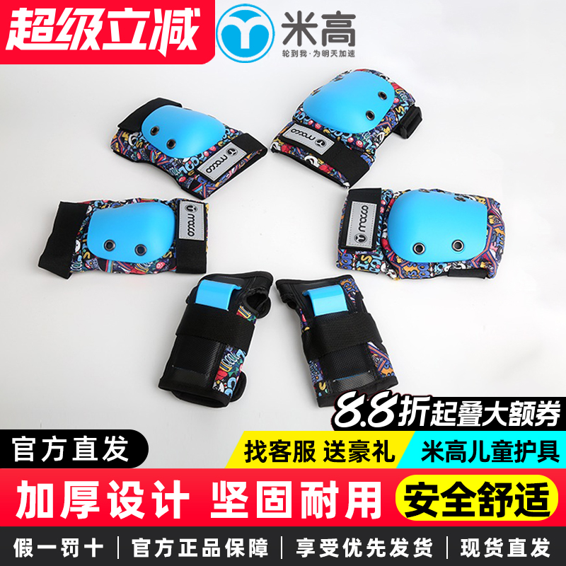 米高轮滑儿童护具专业青少年装备
