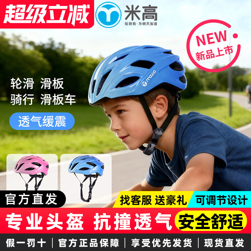 米高儿童头盔专业透气渐变色设计图片