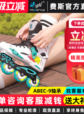 Freestyle费斯轮滑鞋成人专业平花溜冰鞋旱冰鞋男女直排轮花式M1