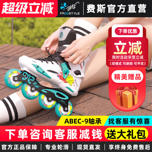 专业直排轮花式旱冰鞋