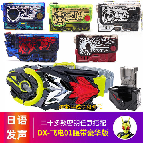 假面骑士01腰带驱动器闪耀密钥02