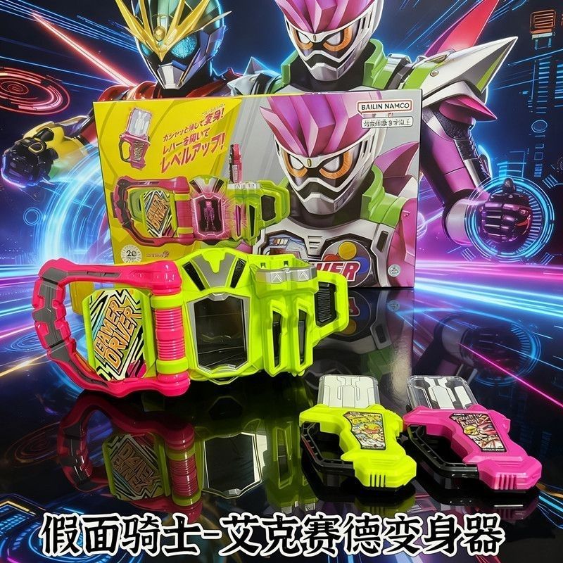 假面骑士艾克赛德exaid腰带