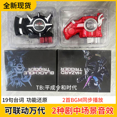 假面骑士创骑Build黑洞扳机危险