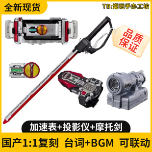 国产faiz 555加速表投影仪摩托剑假面骑士2.0指挥棒脚踢相机拳套