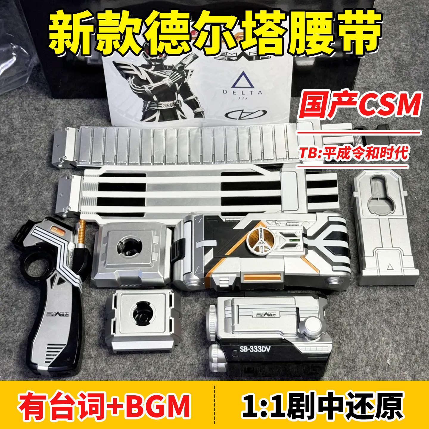 假面骑士CSM德尔塔腰带Faiz 555凯撒光剑相机变身驱动器有台词bgm