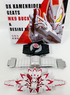 全识别假面骑士极狐腰带GEATS欲望驱动器MK9马克九尾带扣武神之刃