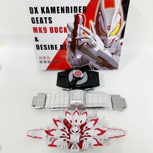 全识别假面骑士极狐腰带GEATS欲望驱动器MK9马克九尾带扣武神之刃