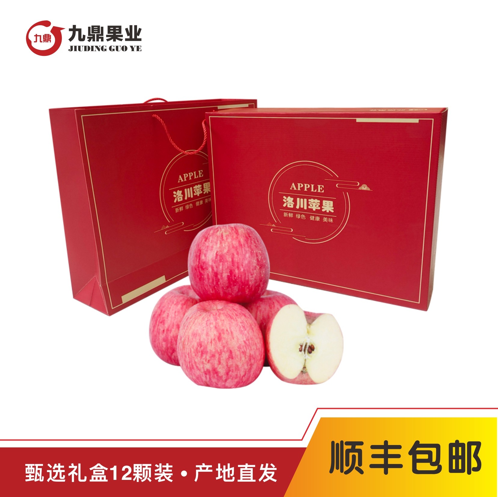 【顺丰包邮】陕西延安洛川苹果礼盒装时令新鲜生鲜水果红富士送礼