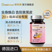 natAmour德国娜塔慕美白丸胶囊全身皮肤内服调变白祛斑提亮葡萄籽