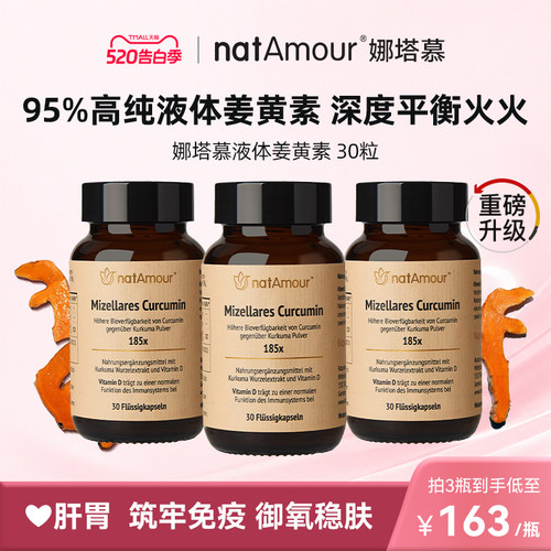 德国NovaSOL液体姜黄素