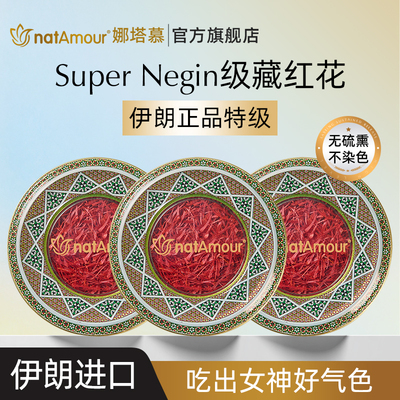 伊朗进口官方正品特级藏红花