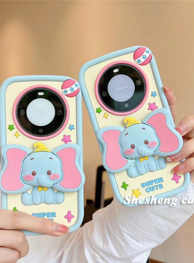 可爱卡通小飞象支架适用华为mate70/60/50手机壳pro硅胶40/30软P60女pura80立体nova12/11大象耳朵荣耀90新款