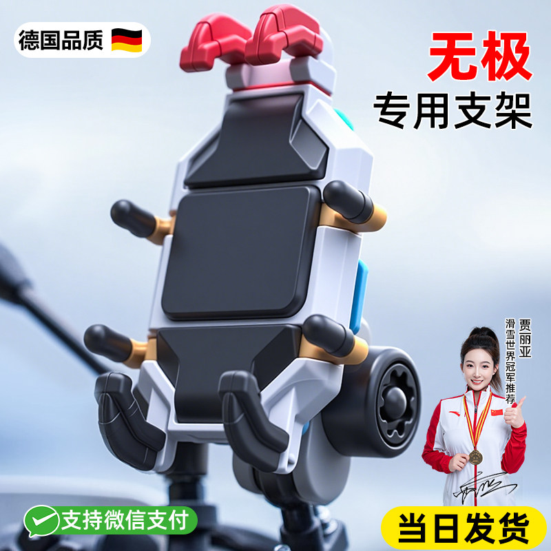 无极cu250/525/625手机架机车手机架骑行导航支架防盗减震